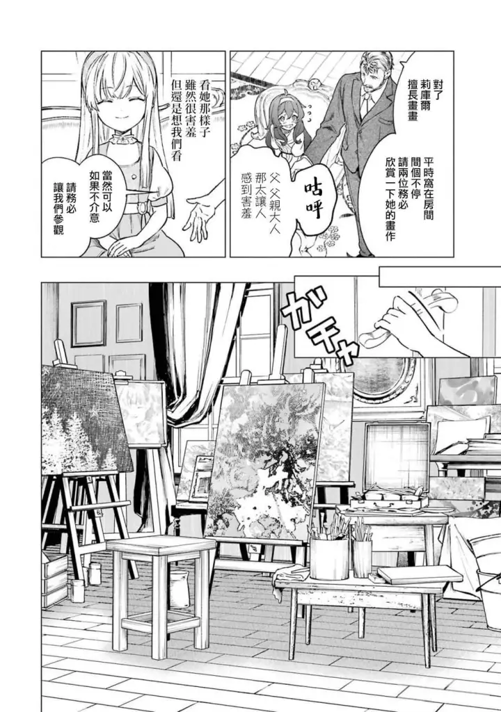 《乱世千金妮雅 · 利斯》11图16
