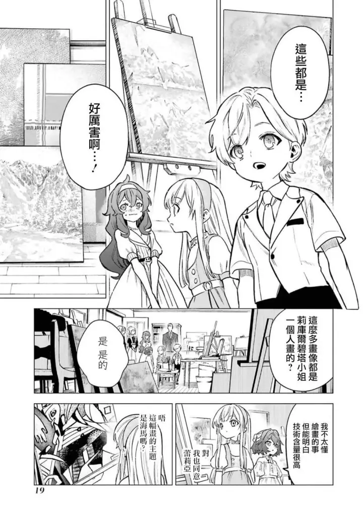 《乱世千金妮雅 · 利斯》11图17