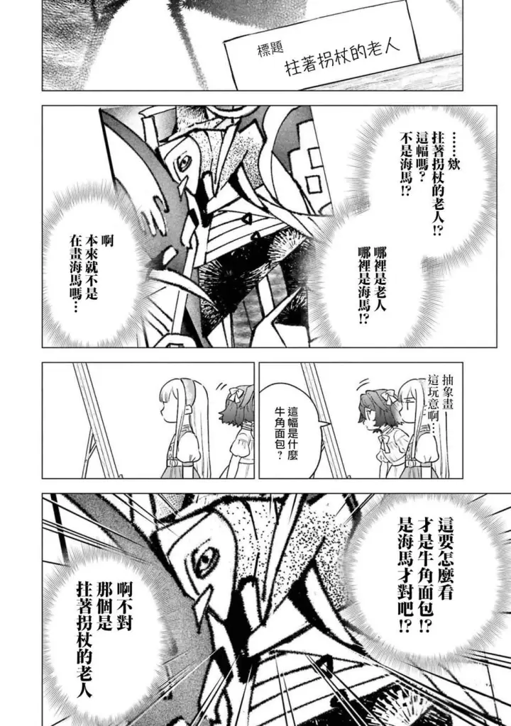 《乱世千金妮雅 · 利斯》11图18