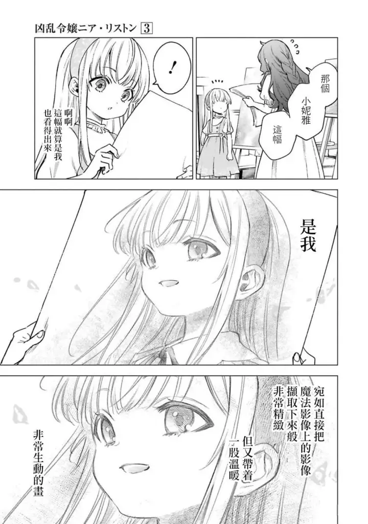 《乱世千金妮雅 · 利斯》11图19