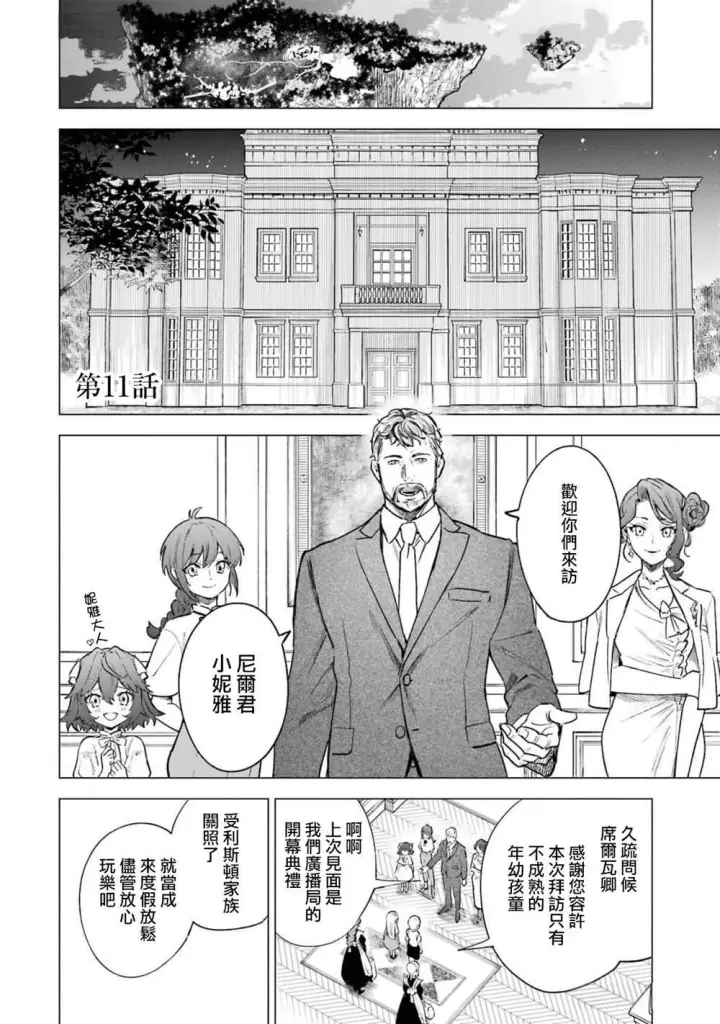 《乱世千金妮雅 · 利斯》11图2