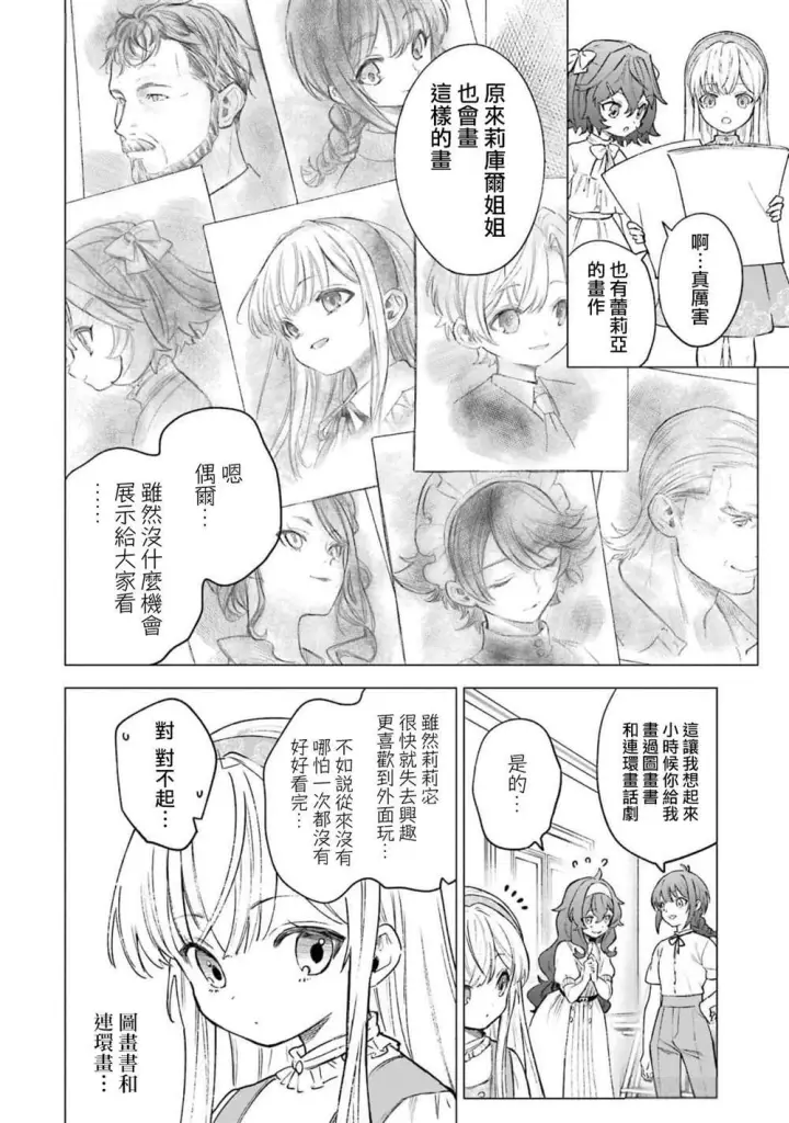 《乱世千金妮雅 · 利斯》11图20