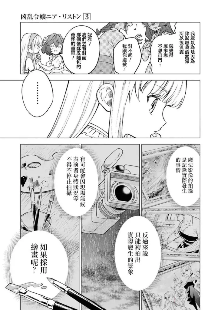 《乱世千金妮雅 · 利斯》11图21