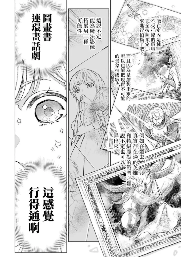 《乱世千金妮雅 · 利斯》11图22