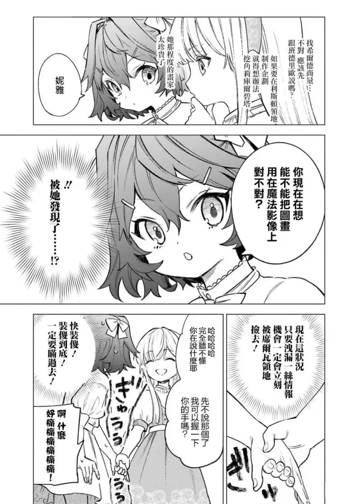 《乱世千金妮雅 · 利斯》11图23