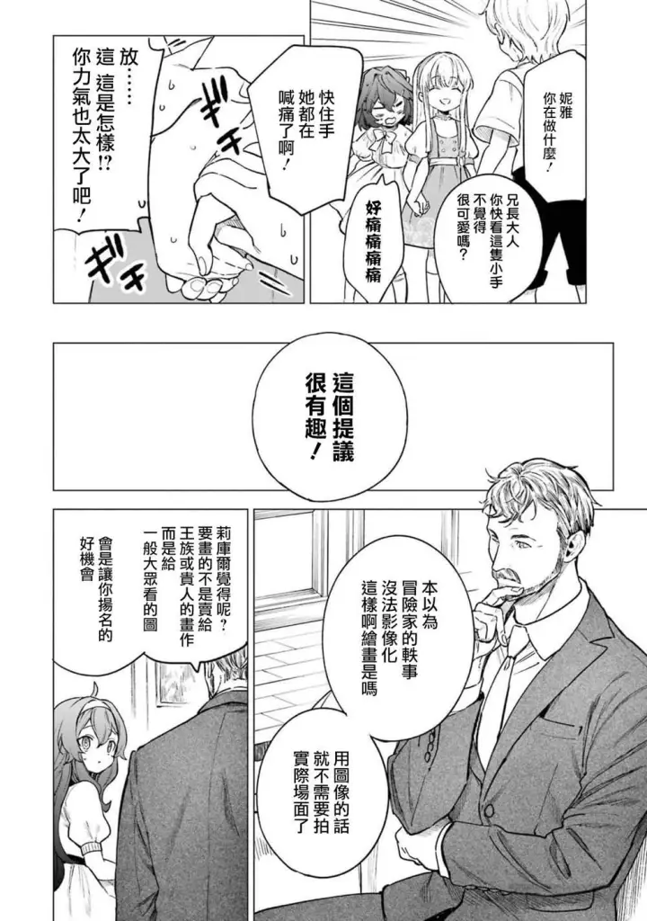 《乱世千金妮雅 · 利斯》11图24