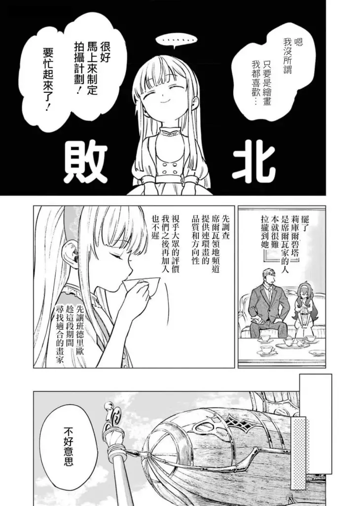 《乱世千金妮雅 · 利斯》11图25