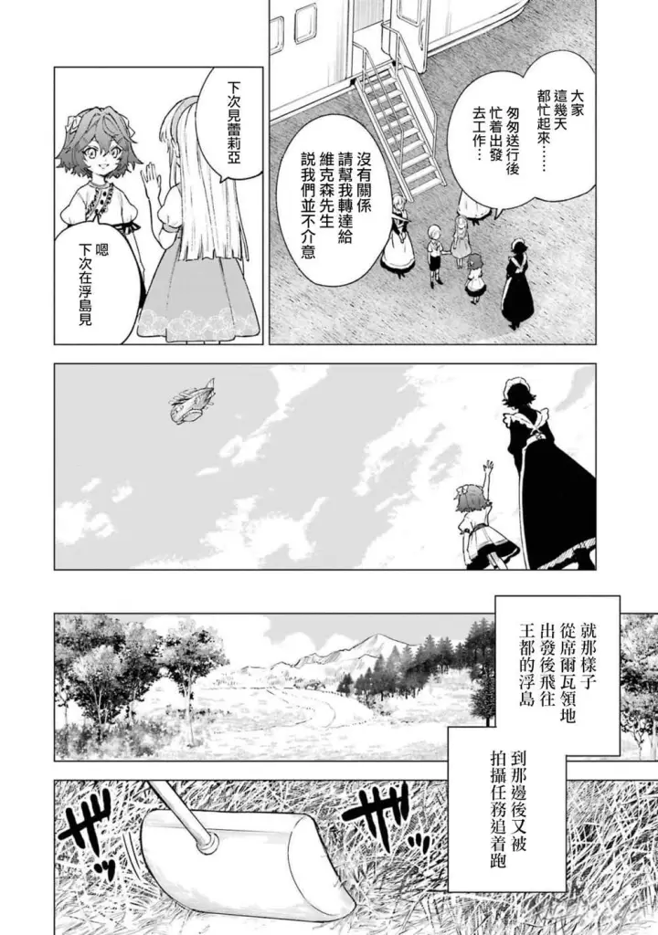 《乱世千金妮雅 · 利斯》11图26