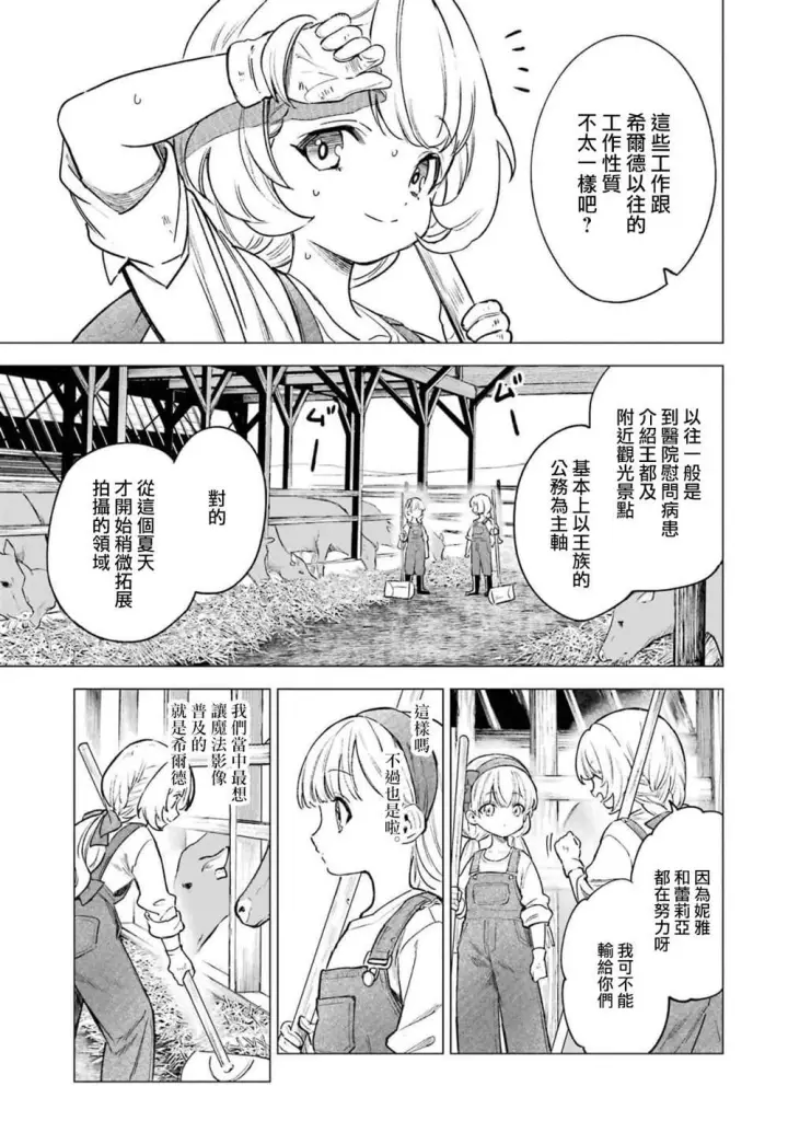 《乱世千金妮雅 · 利斯》11图27