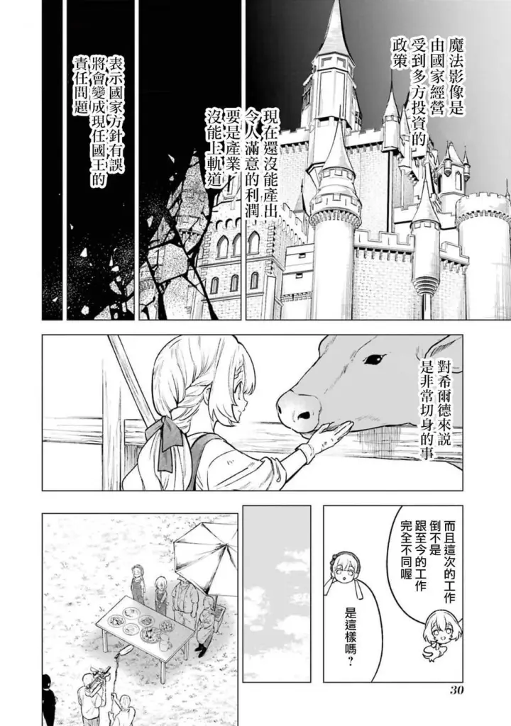 《乱世千金妮雅 · 利斯》11图28