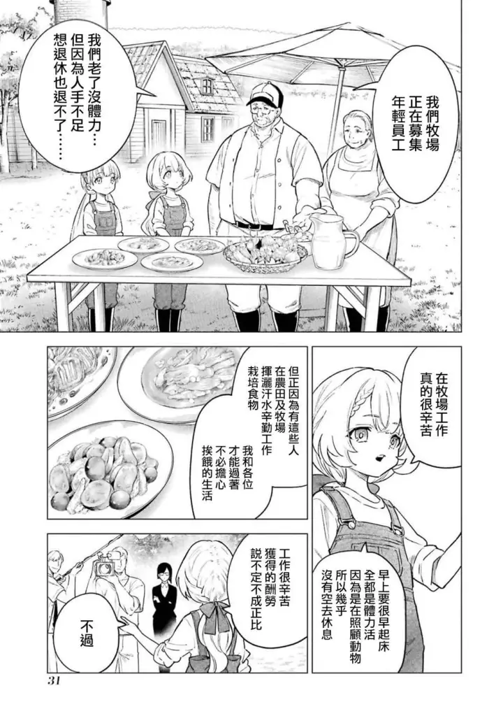 《乱世千金妮雅 · 利斯》11图29