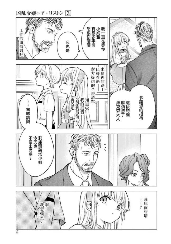 《乱世千金妮雅 · 利斯》11图3