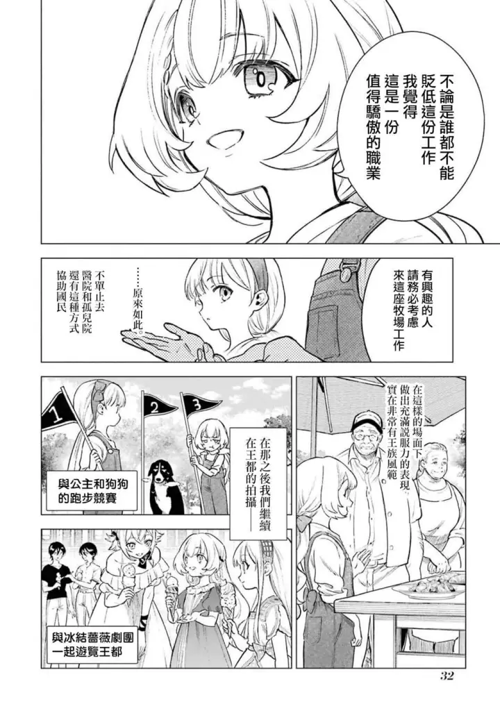 《乱世千金妮雅 · 利斯》11图30