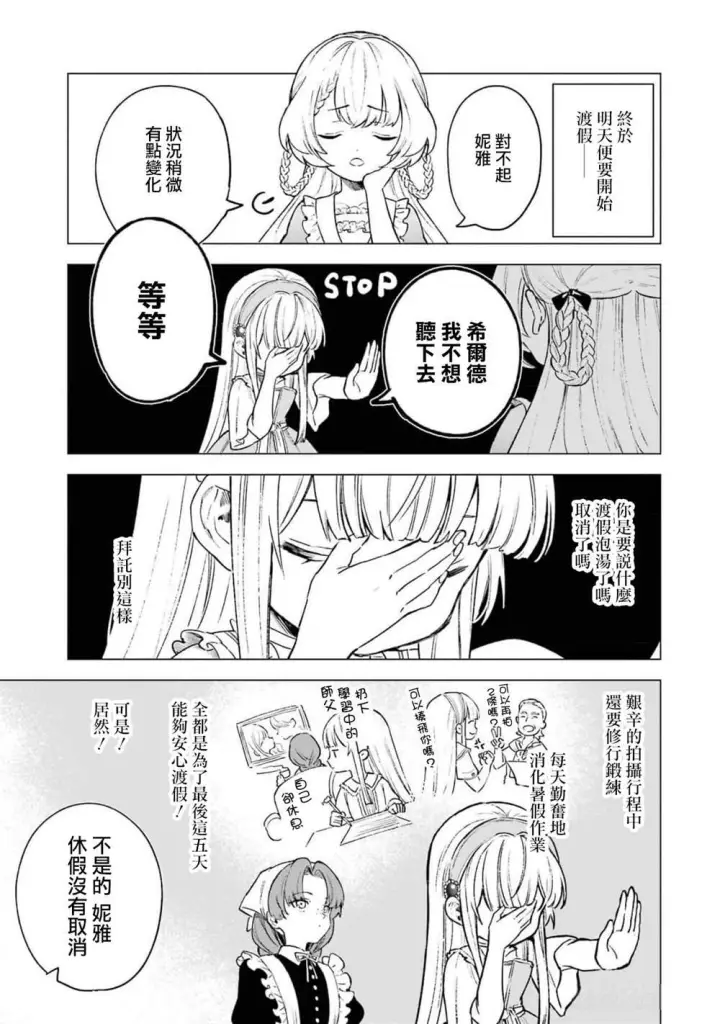 《乱世千金妮雅 · 利斯》11图31