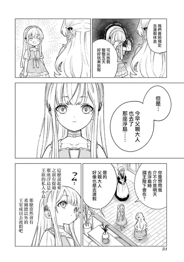 《乱世千金妮雅 · 利斯》11图32