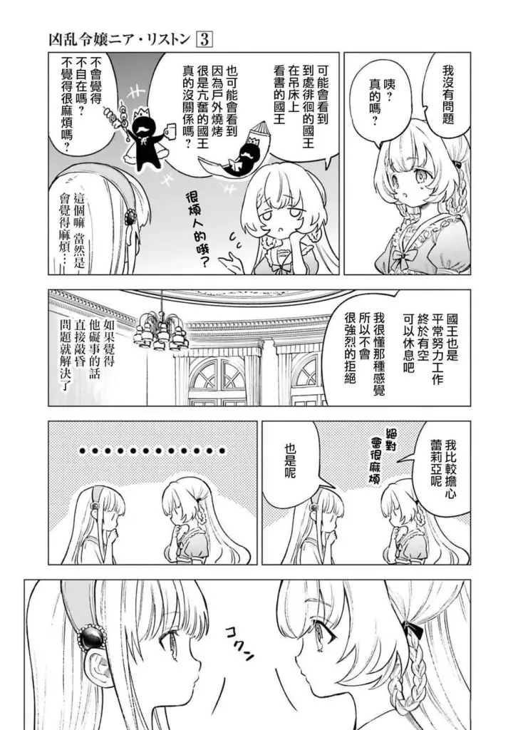 《乱世千金妮雅 · 利斯》11图33