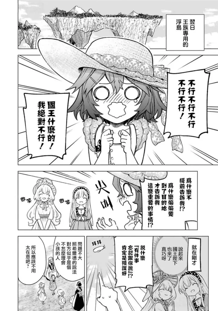 《乱世千金妮雅 · 利斯》11图34