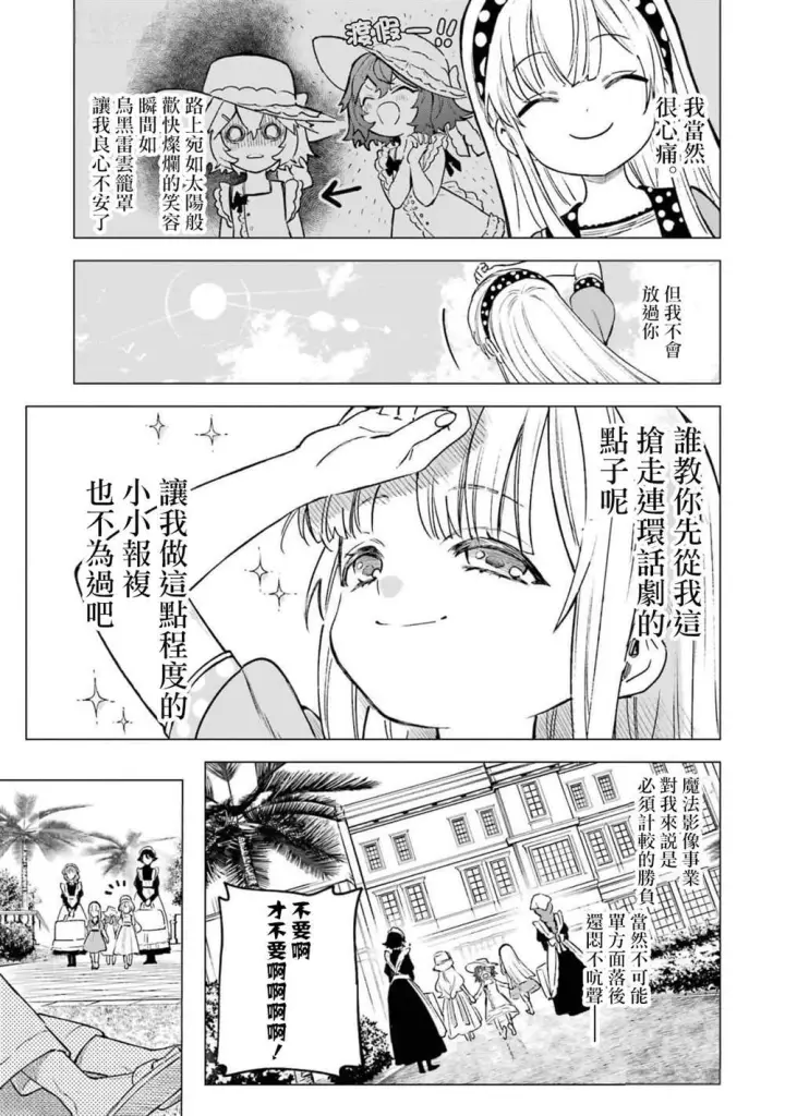 《乱世千金妮雅 · 利斯》11图35