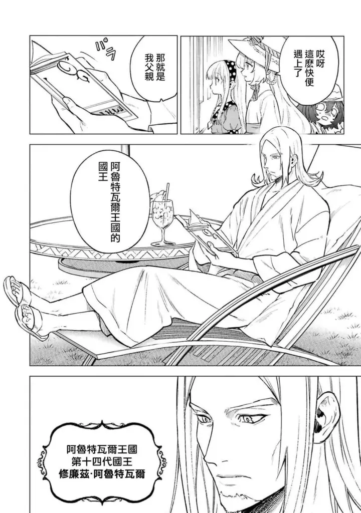 《乱世千金妮雅 · 利斯》11图36