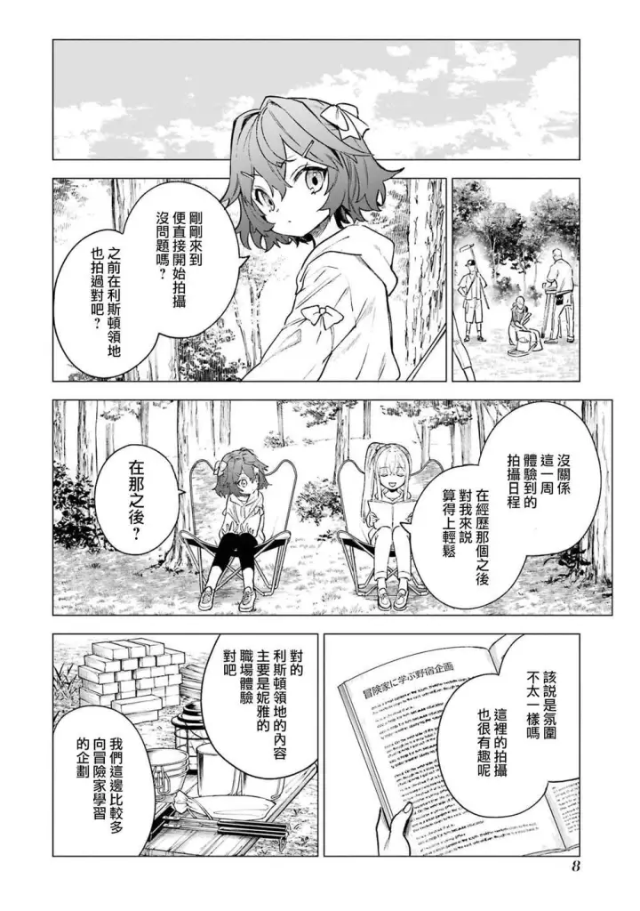《乱世千金妮雅 · 利斯》11图6