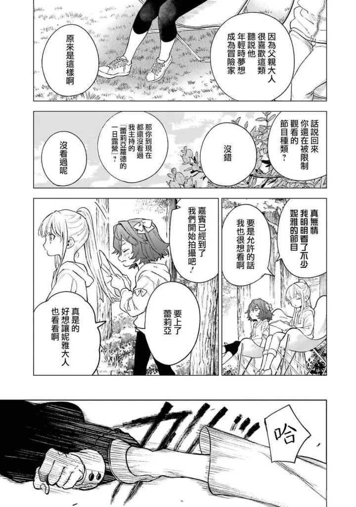 《乱世千金妮雅 · 利斯》11图7
