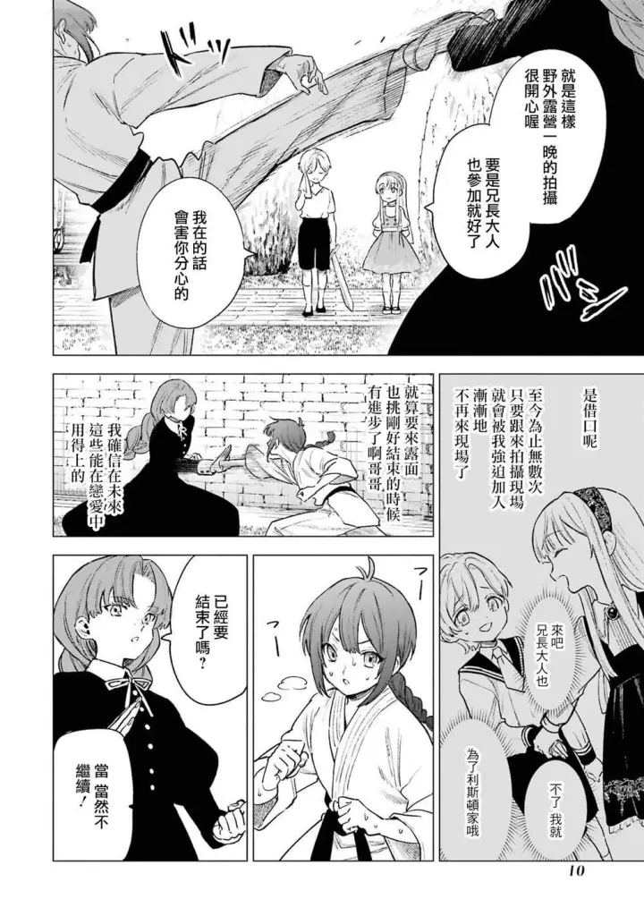 《乱世千金妮雅 · 利斯》11图8