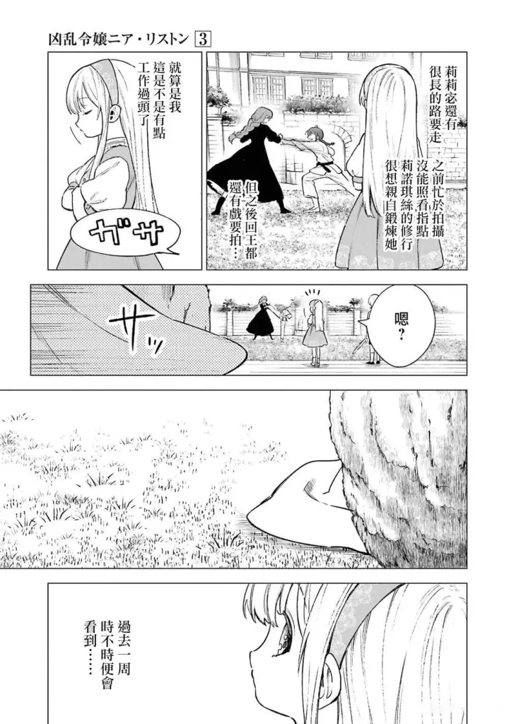 《乱世千金妮雅 · 利斯》11图9