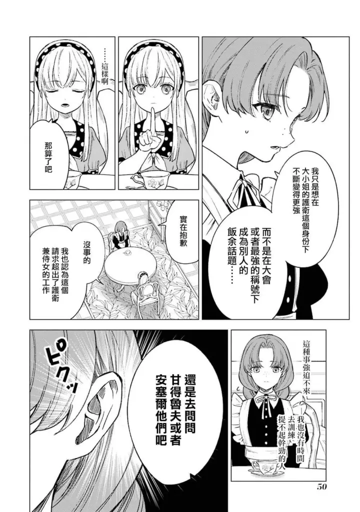 《乱世千金妮雅 · 利斯》12图10