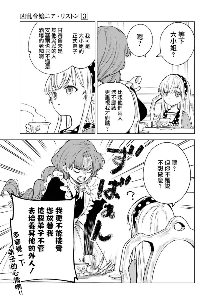 《乱世千金妮雅 · 利斯》12图11