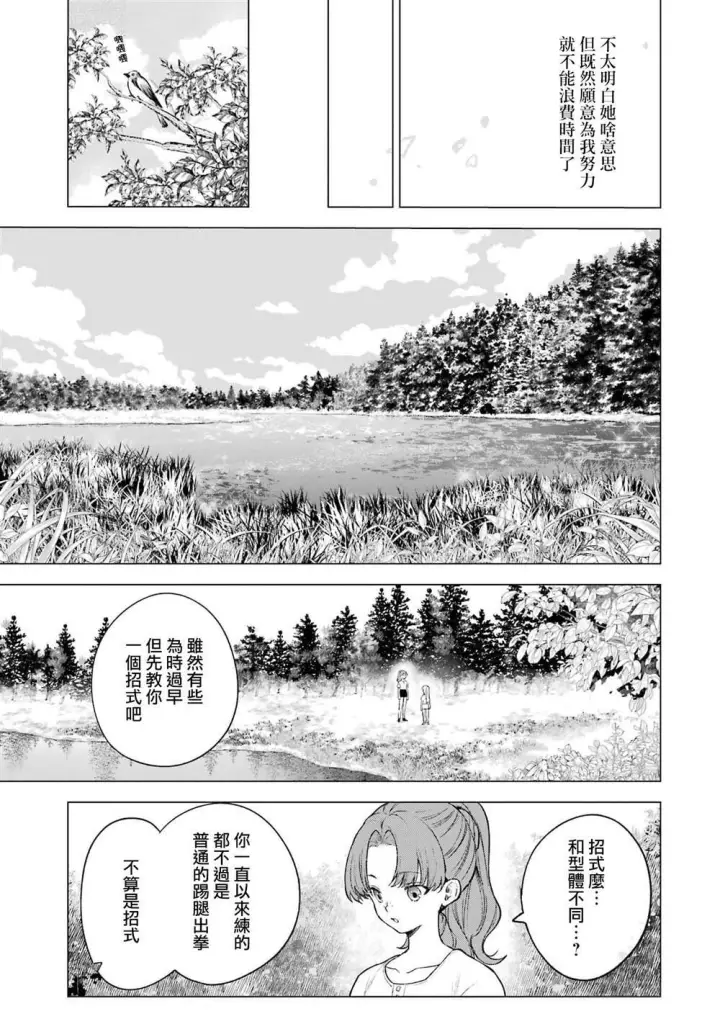 《乱世千金妮雅 · 利斯》12图13