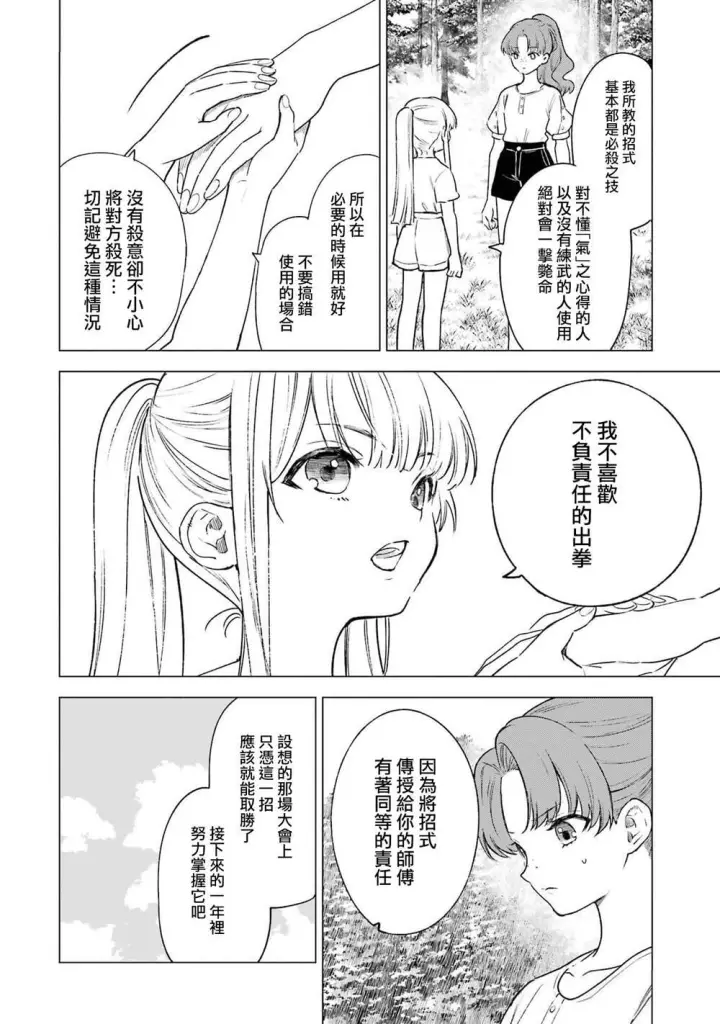 《乱世千金妮雅 · 利斯》12图14