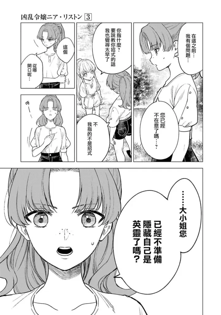 《乱世千金妮雅 · 利斯》12图15