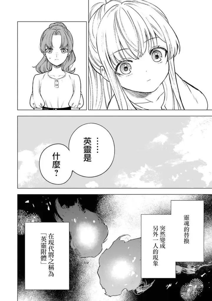 《乱世千金妮雅 · 利斯》12图16
