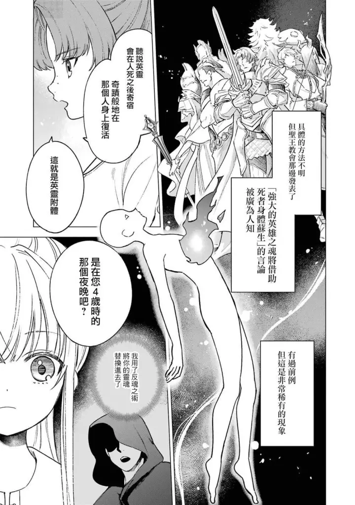 《乱世千金妮雅 · 利斯》12图17