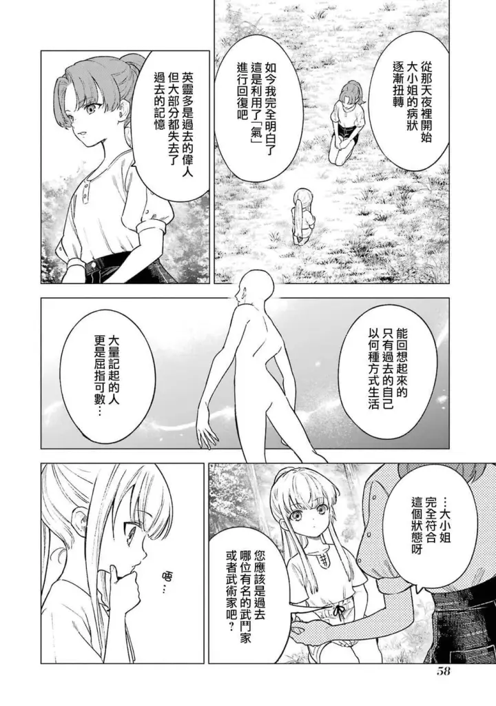 《乱世千金妮雅 · 利斯》12图18