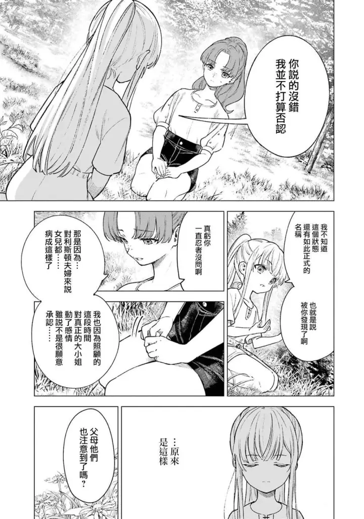 《乱世千金妮雅 · 利斯》12图19