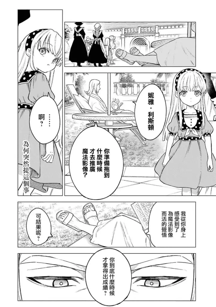 《乱世千金妮雅 · 利斯》12图2