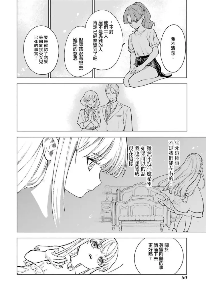《乱世千金妮雅 · 利斯》12图20