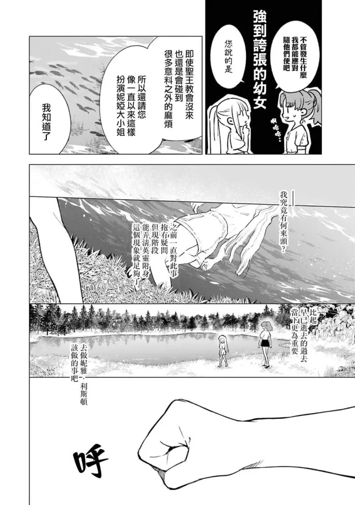 《乱世千金妮雅 · 利斯》12图22
