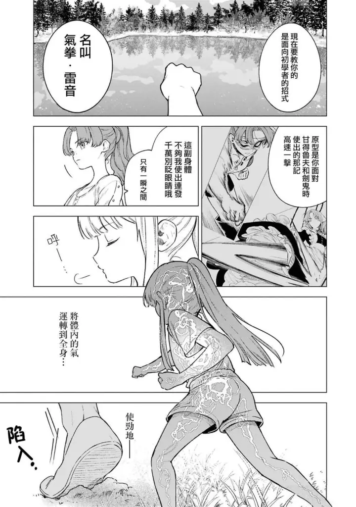 《乱世千金妮雅 · 利斯》12图23