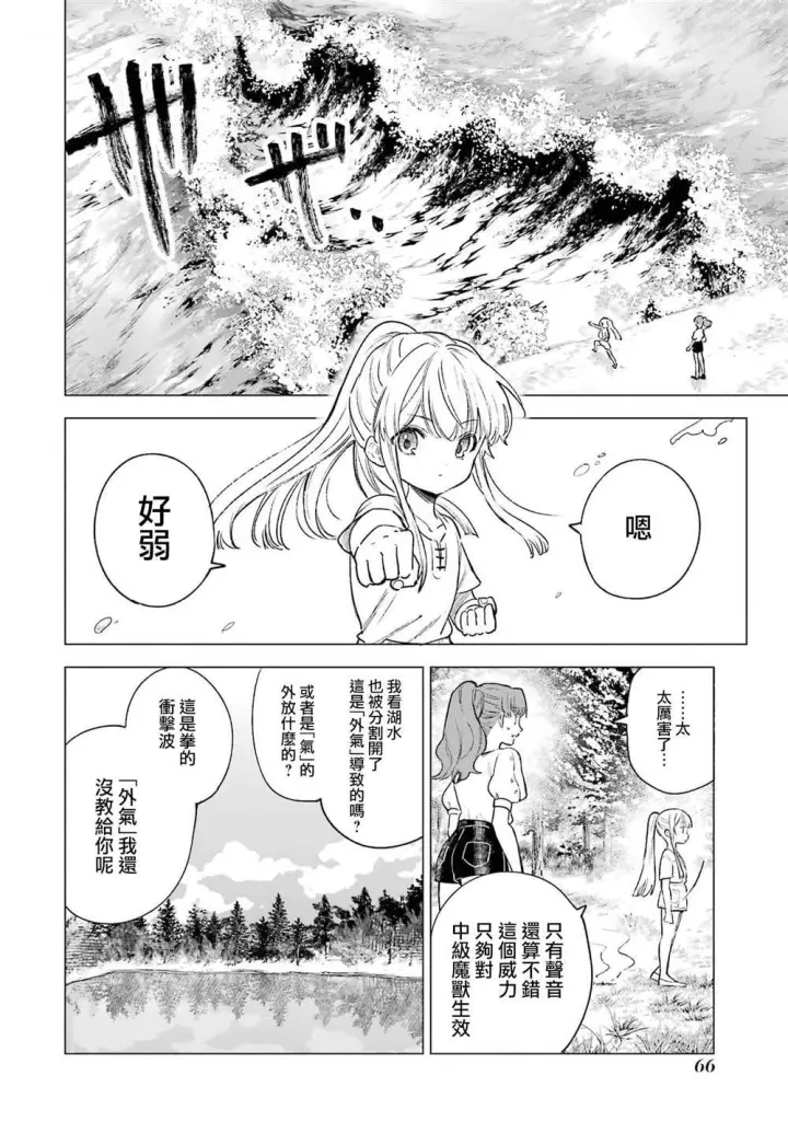 《乱世千金妮雅 · 利斯》12图25