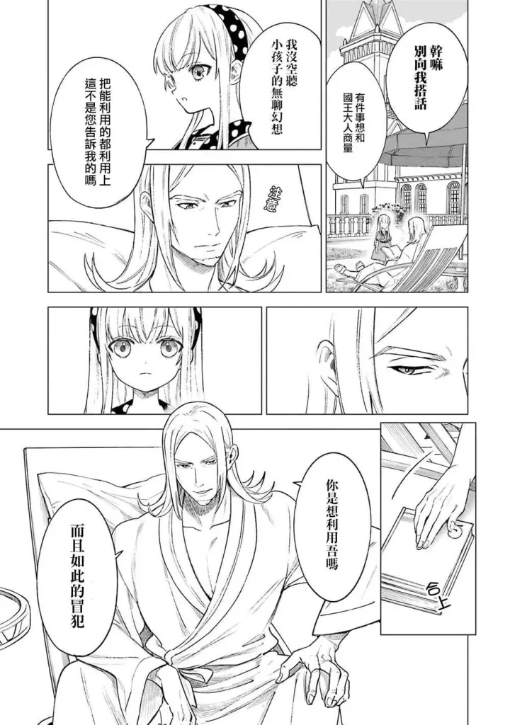 《乱世千金妮雅 · 利斯》12图28