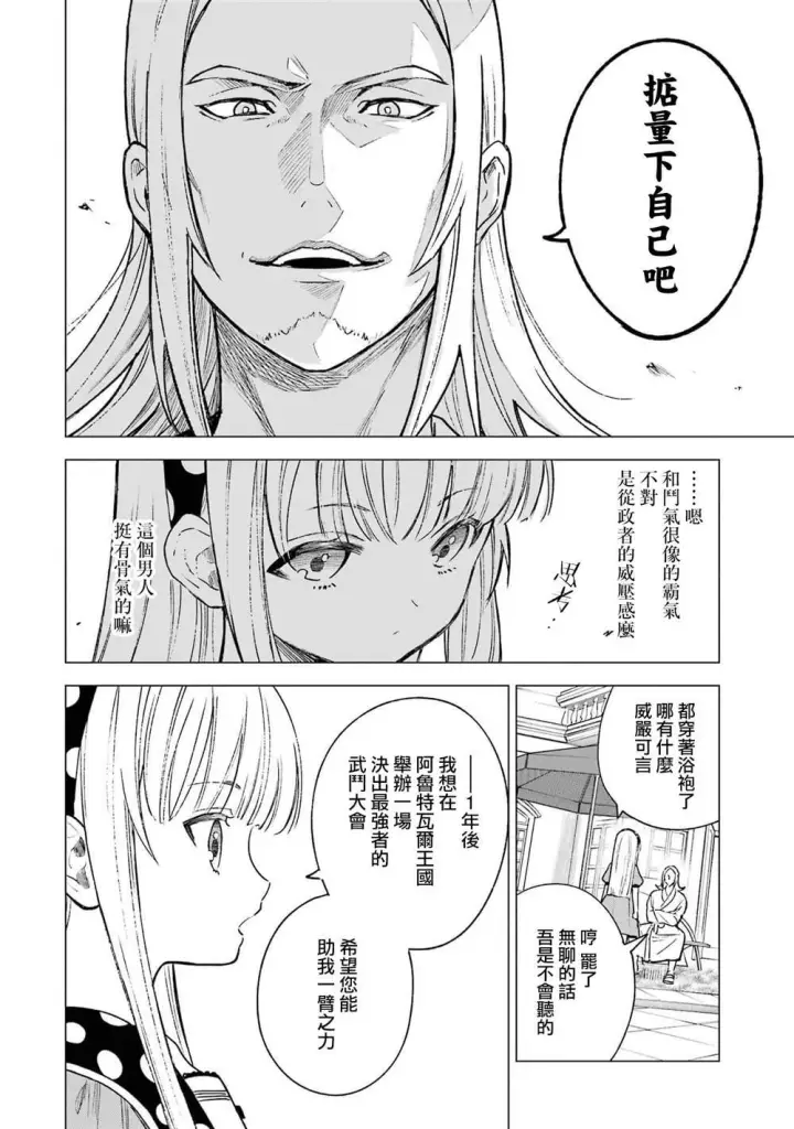 《乱世千金妮雅 · 利斯》12图29