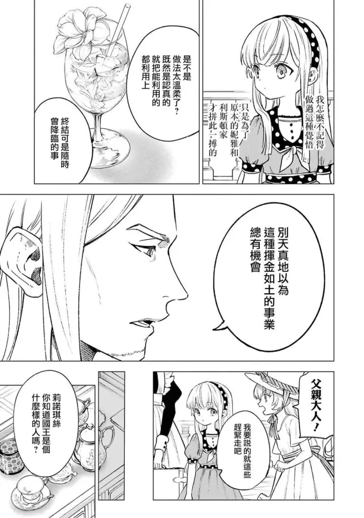 《乱世千金妮雅 · 利斯》12图3