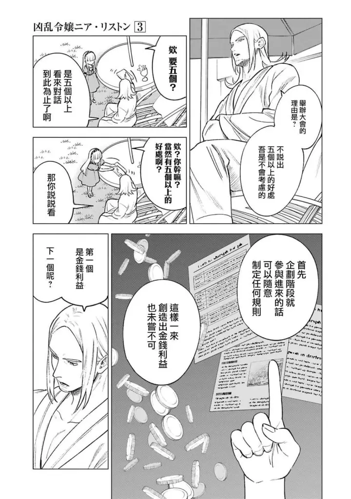 《乱世千金妮雅 · 利斯》12图30