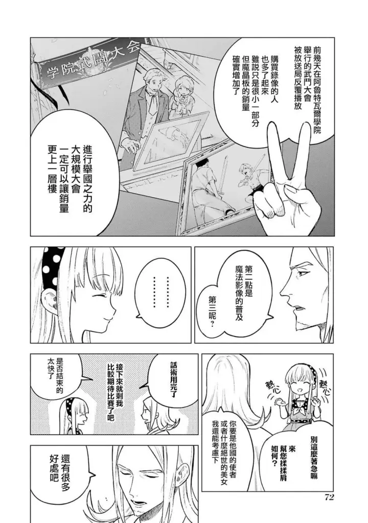 《乱世千金妮雅 · 利斯》12图31
