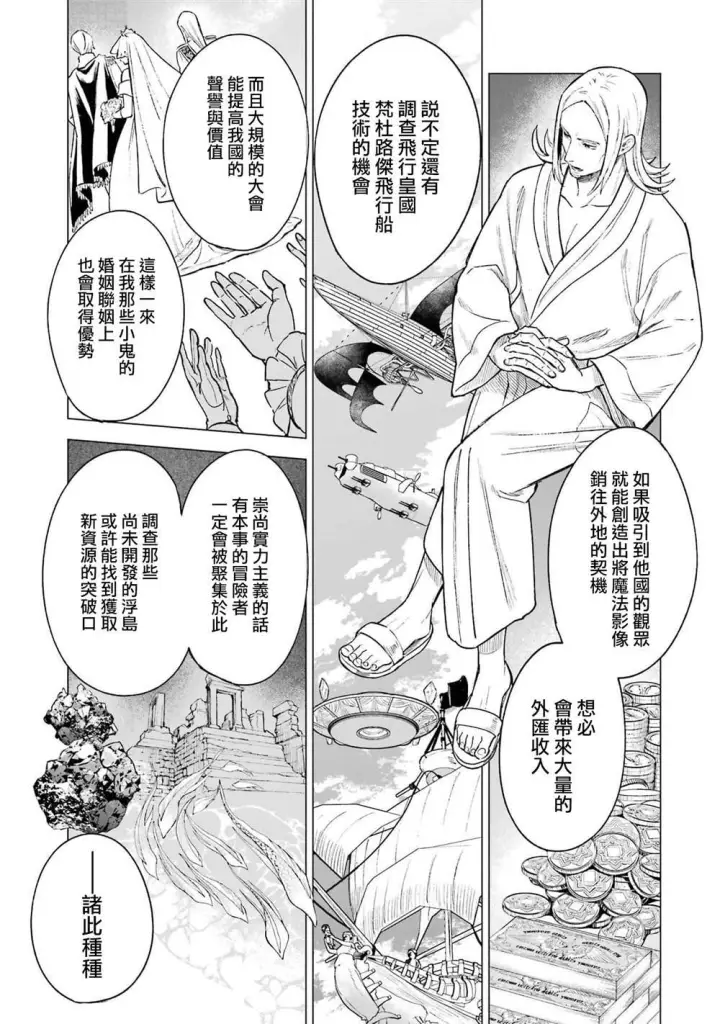 《乱世千金妮雅 · 利斯》12图32