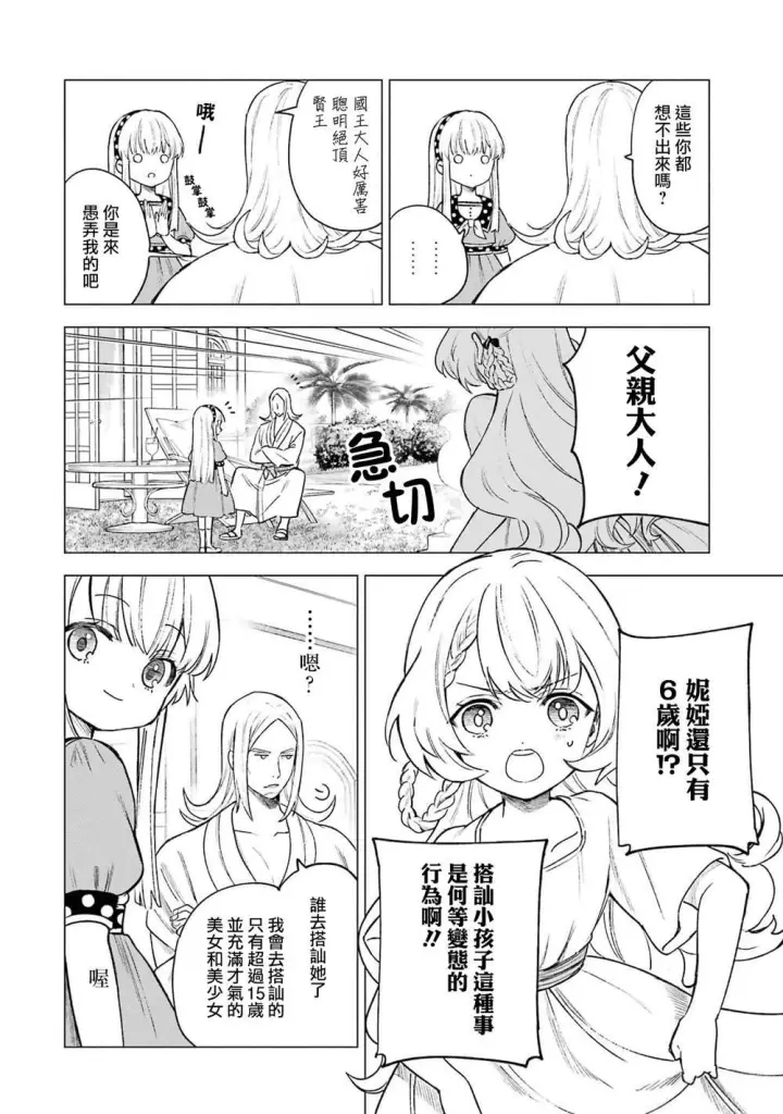《乱世千金妮雅 · 利斯》12图33
