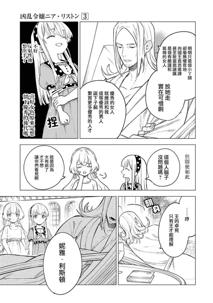 《乱世千金妮雅 · 利斯》12图34