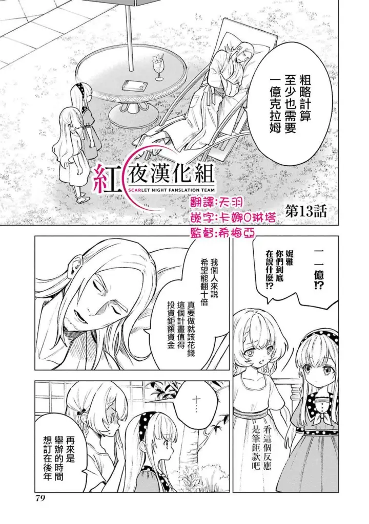 《乱世千金妮雅 · 利斯》12图38